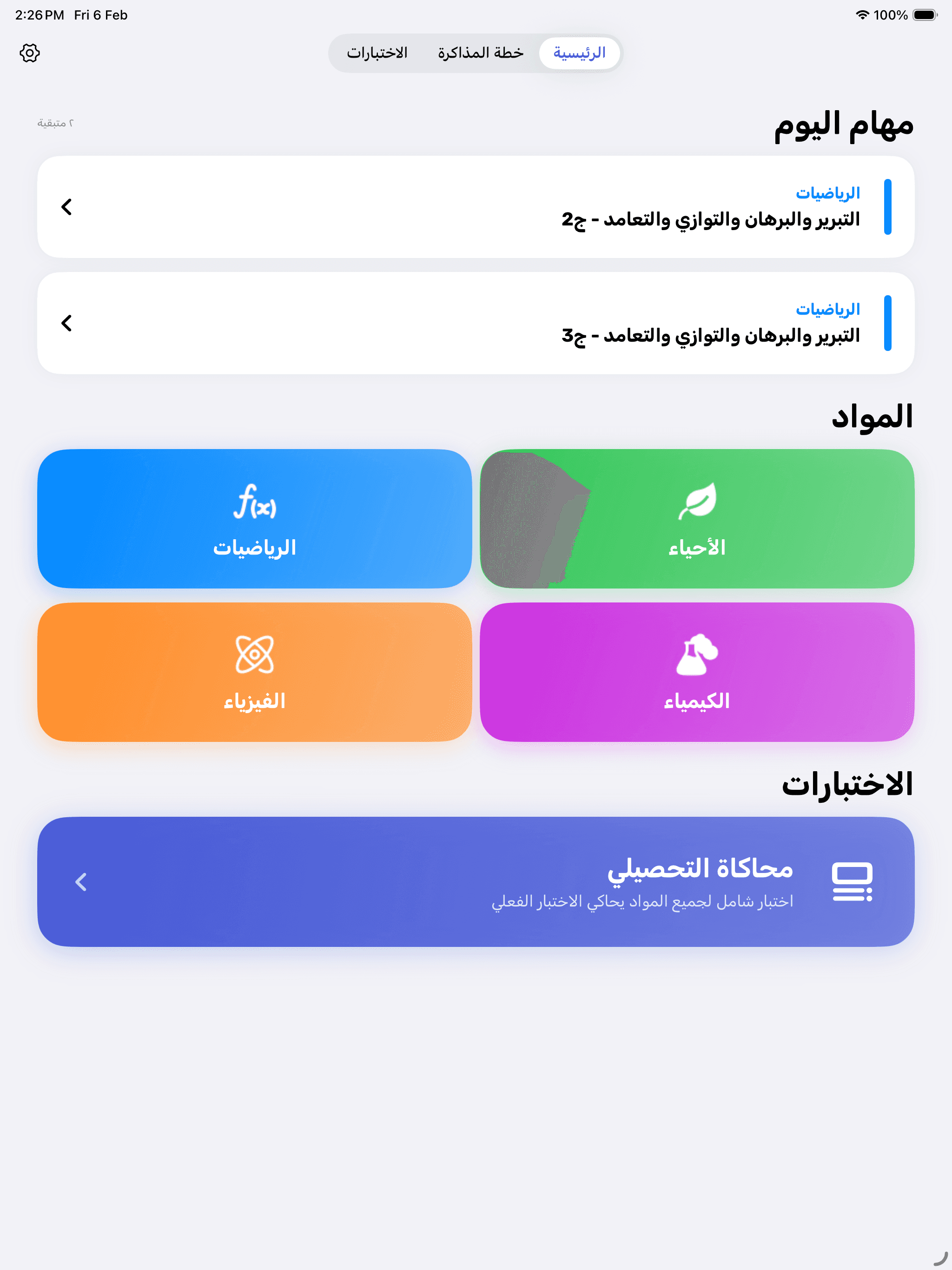 شاشة الايباد